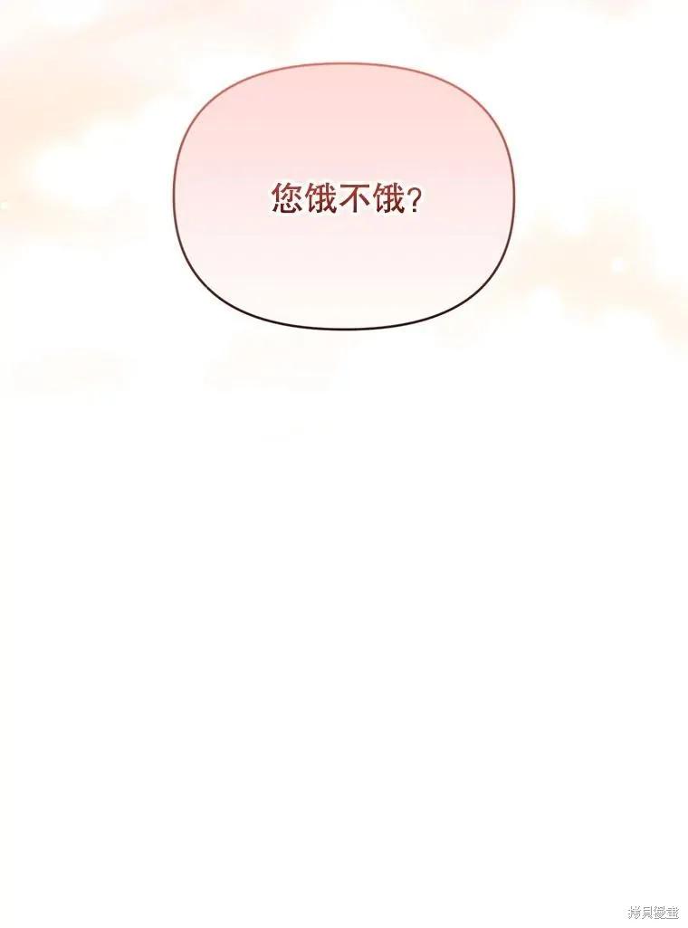《成为男主的继母》第107话 第78页