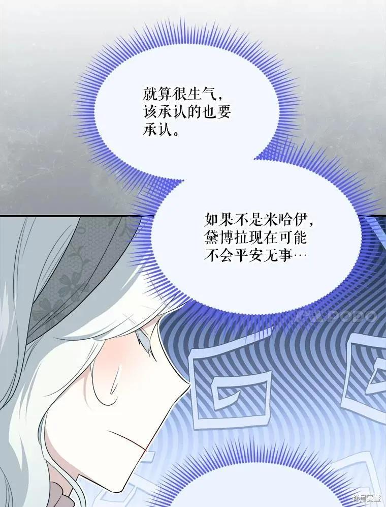 《成为男主的继母》第107话 第106页