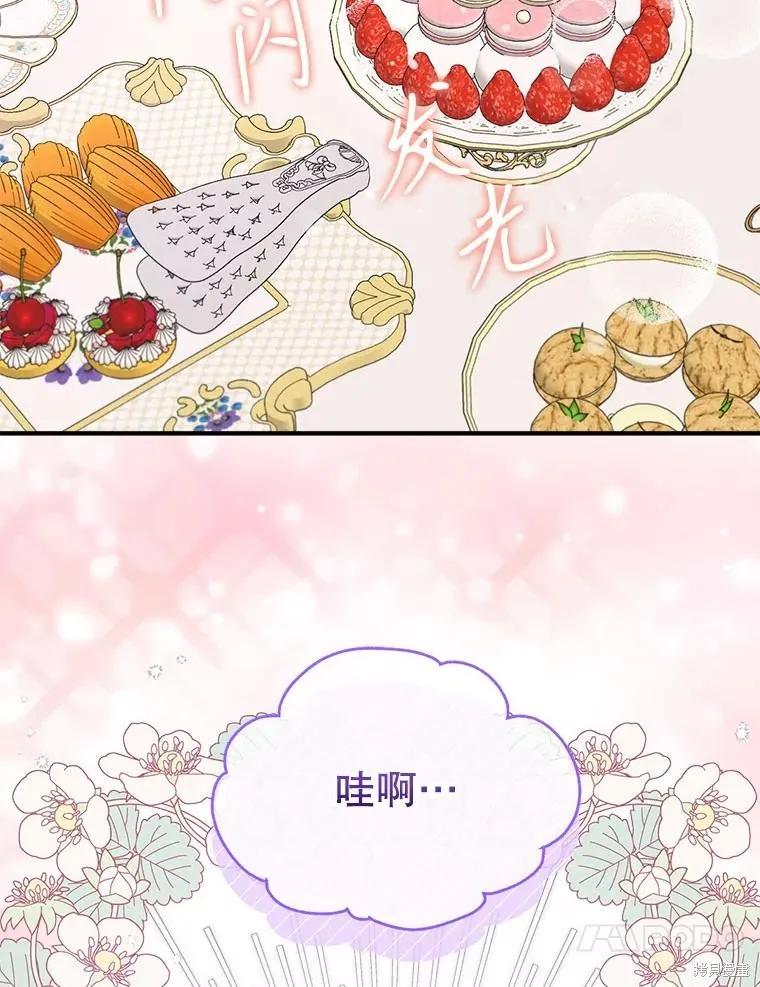 《成为男主的继母》第107话 第83页