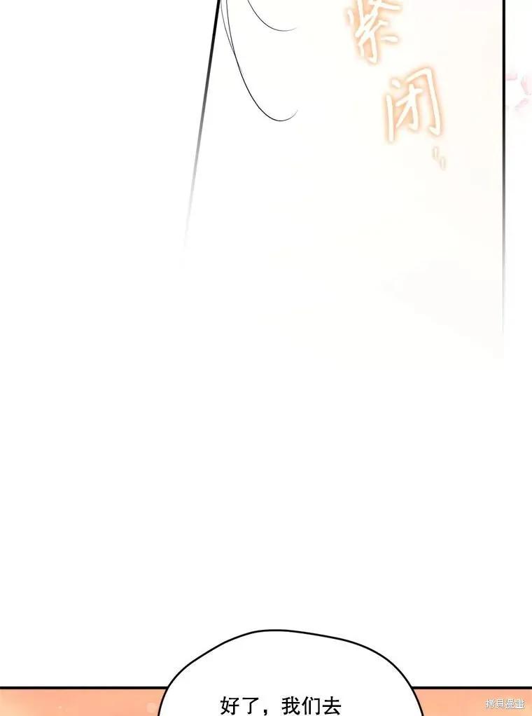 《成为男主的继母》第107话 第74页