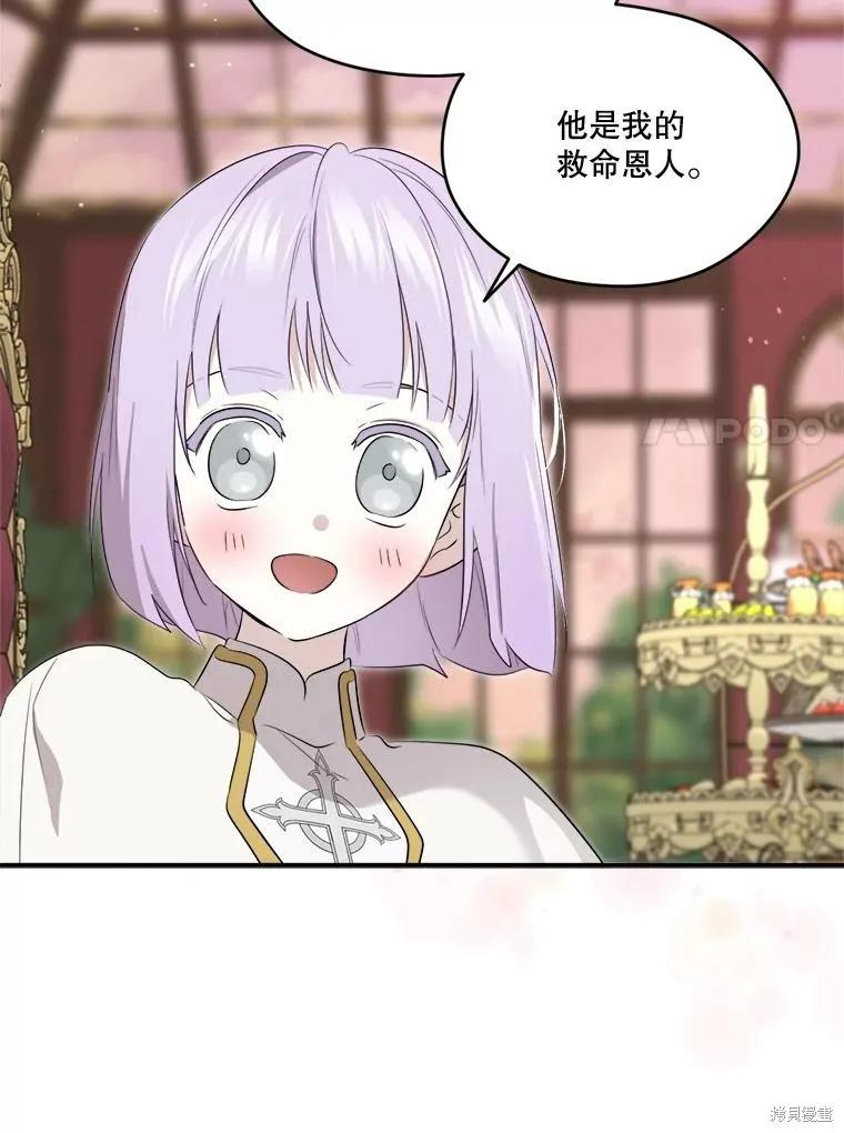 《成为男主的继母》第107话 第103页