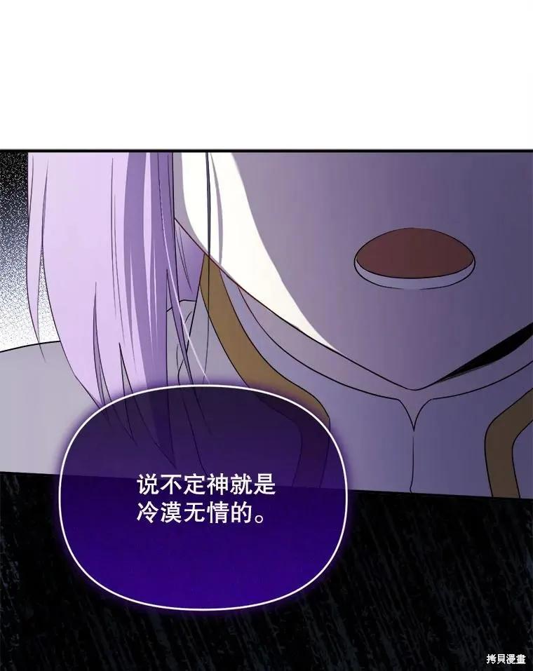 《成为男主的继母》第107话 第111页