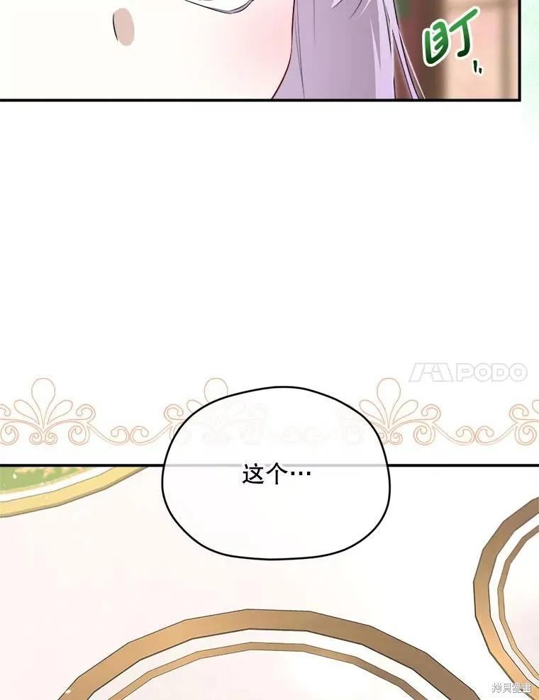 《成为男主的继母》第107话 第90页