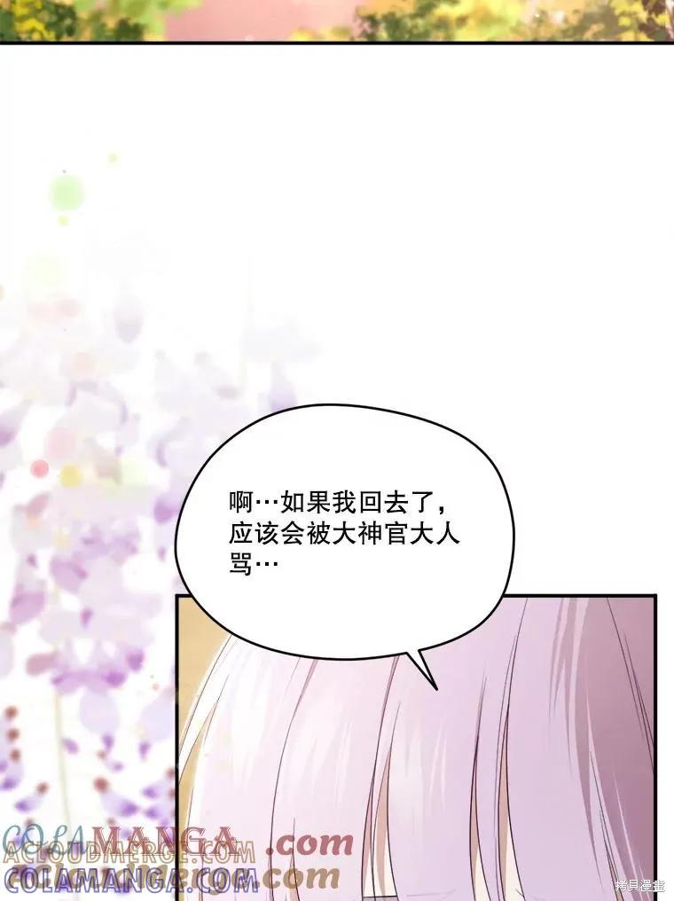 《成为男主的继母》第107话 第45页