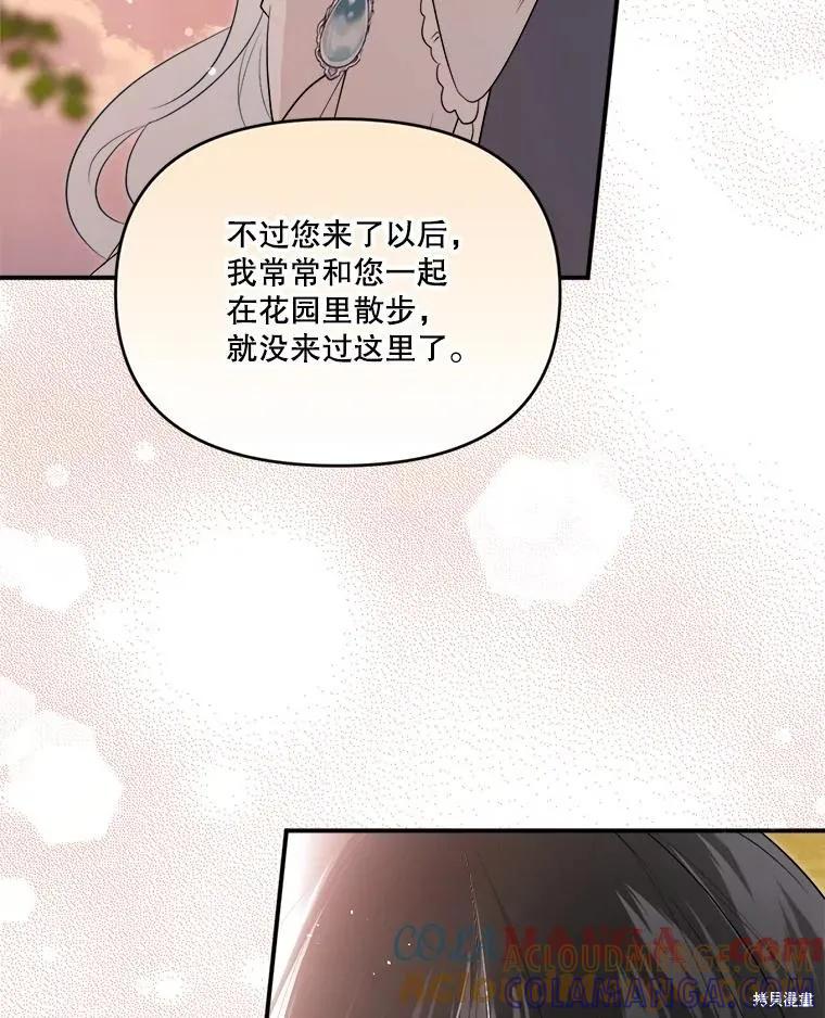 《成为男主的继母》第107话 第13页