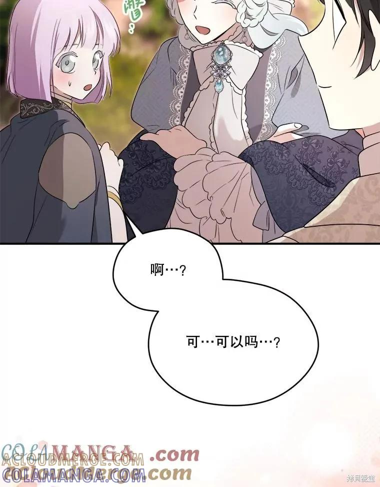 《成为男主的继母》第107话 第61页