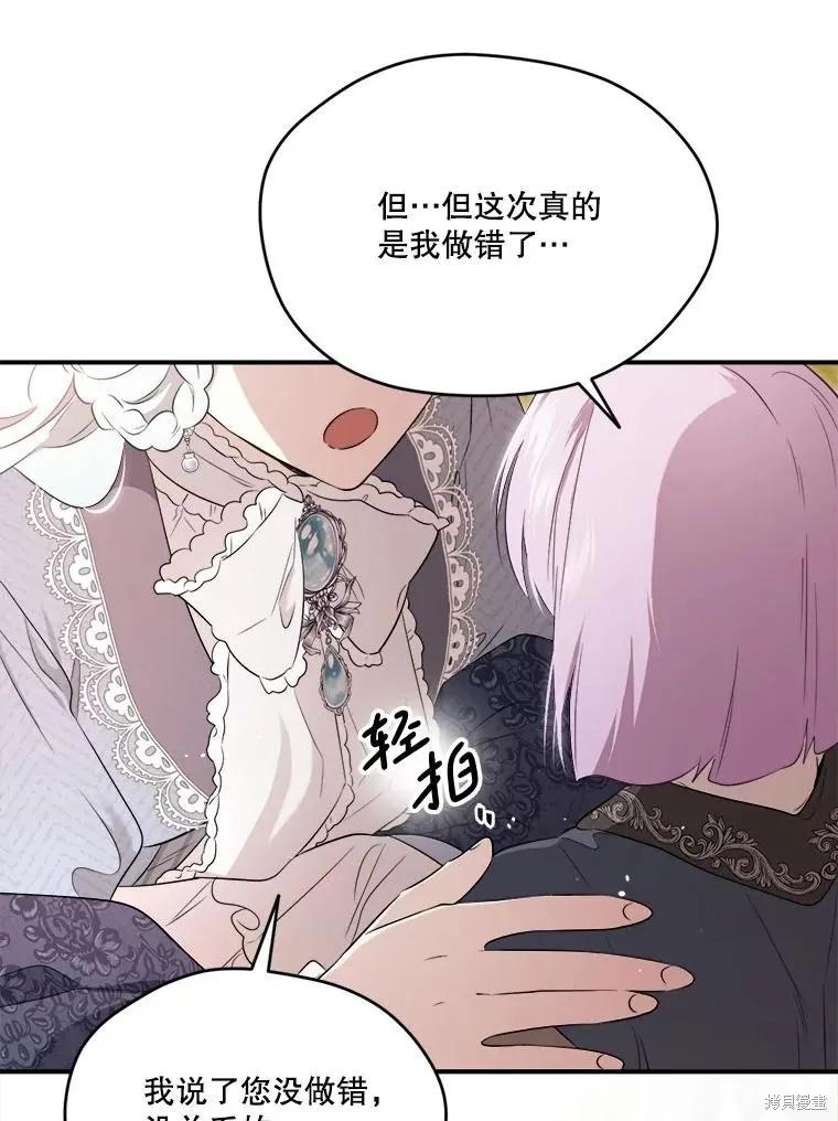 《成为男主的继母》第107话 第51页