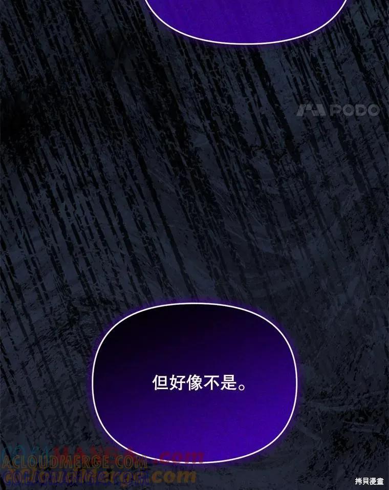 《成为男主的继母》第107话 第113页