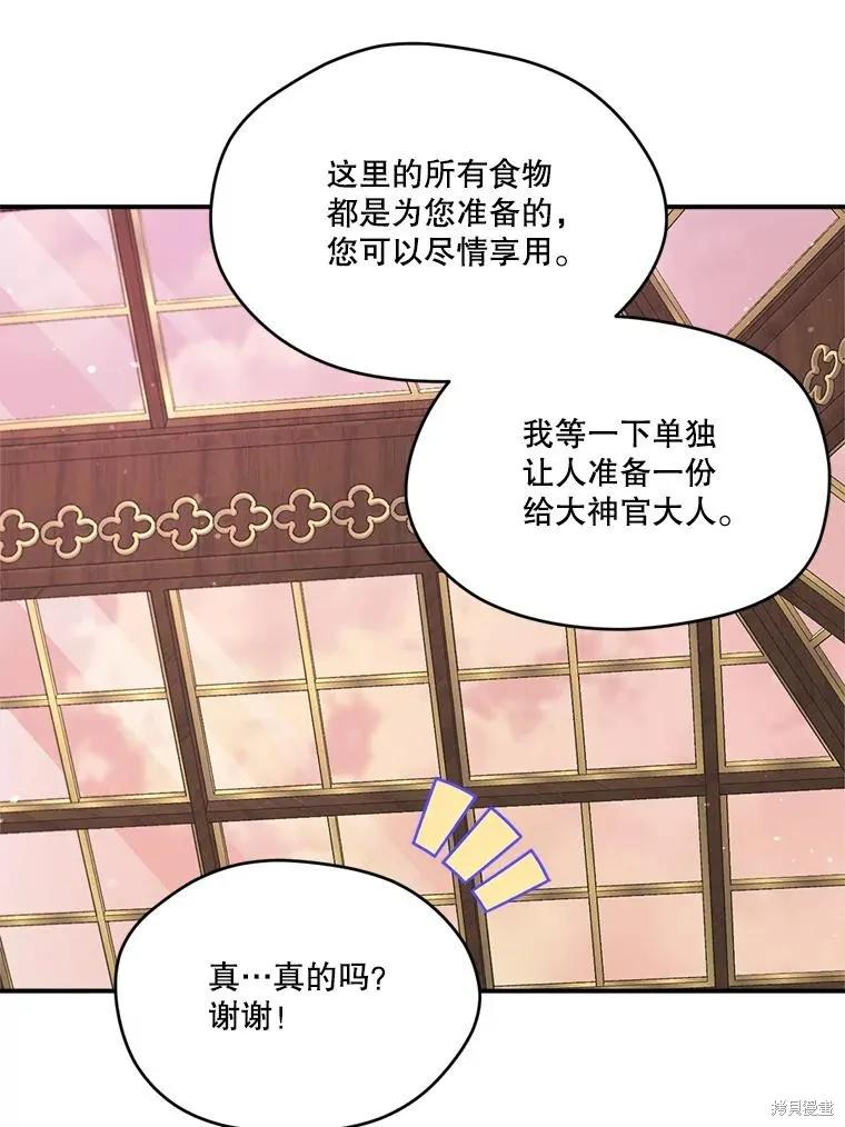 《成为男主的继母》第107话 第96页