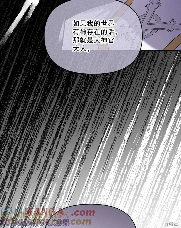 《成为男主的继母》第107话 第117页