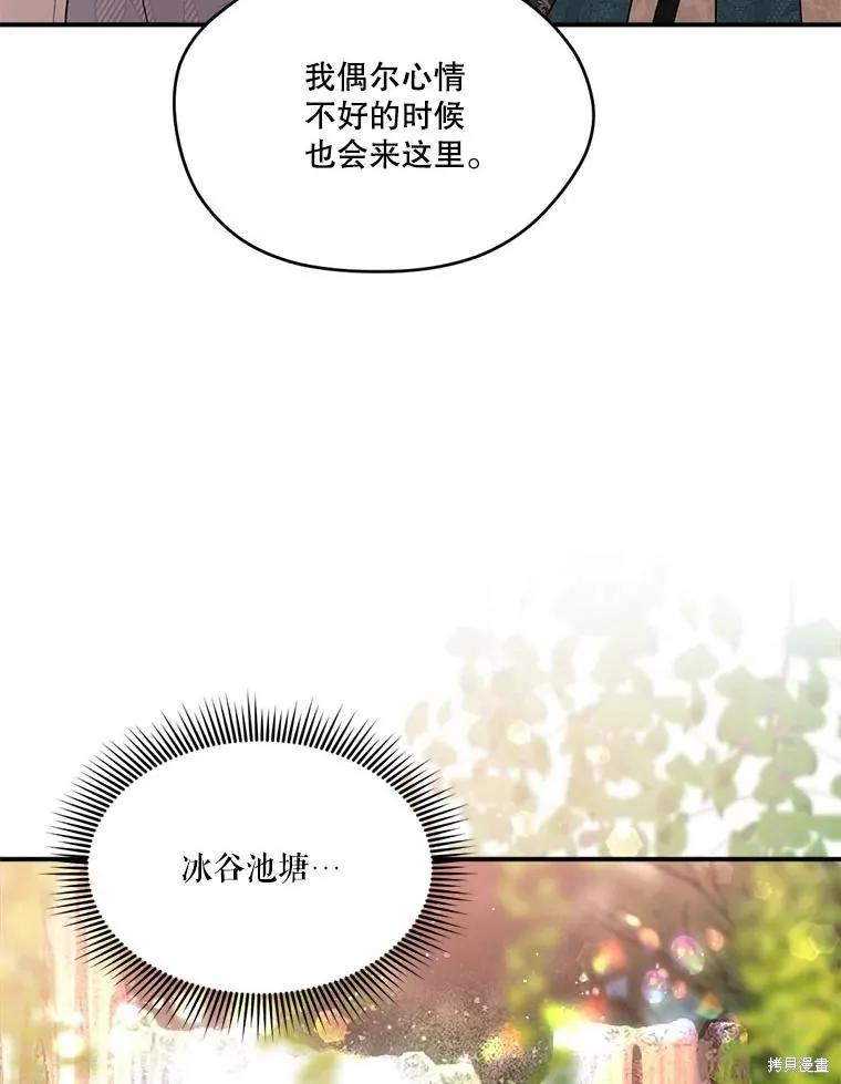 《成为男主的继母》第107话 第8页