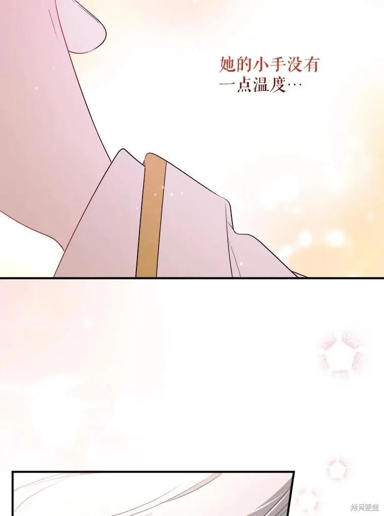 《成为男主的继母》第107话 第71页