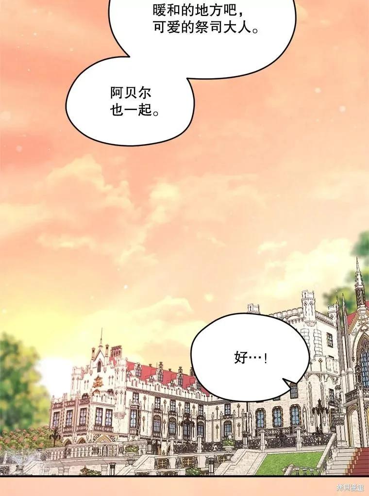 《成为男主的继母》第107话 第75页