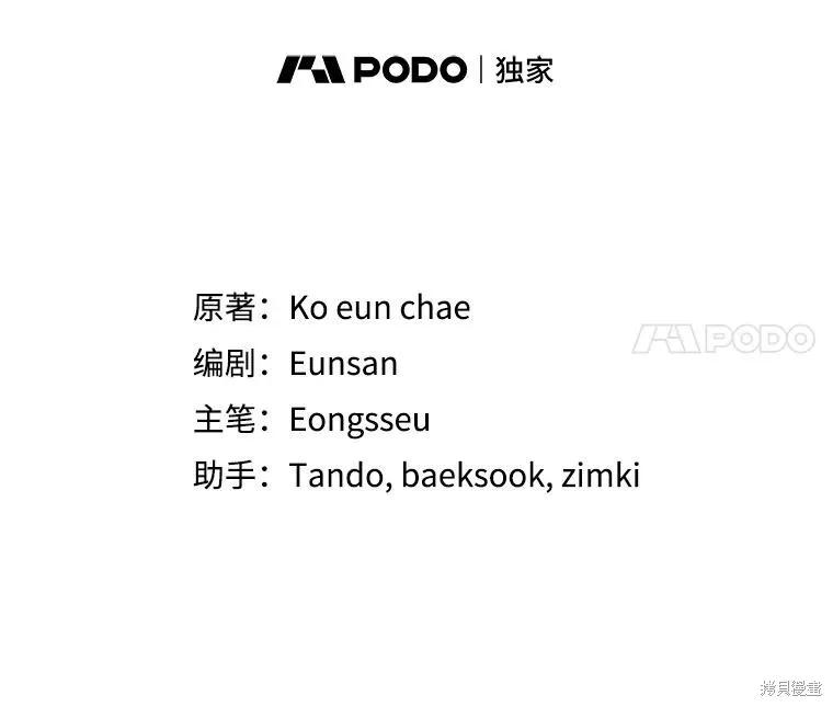 《成为男主的继母》第107话 第80页