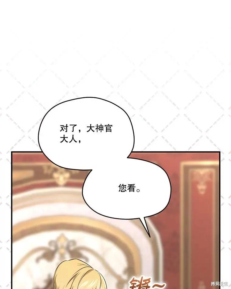 《成为男主的继母》第108话 第76页