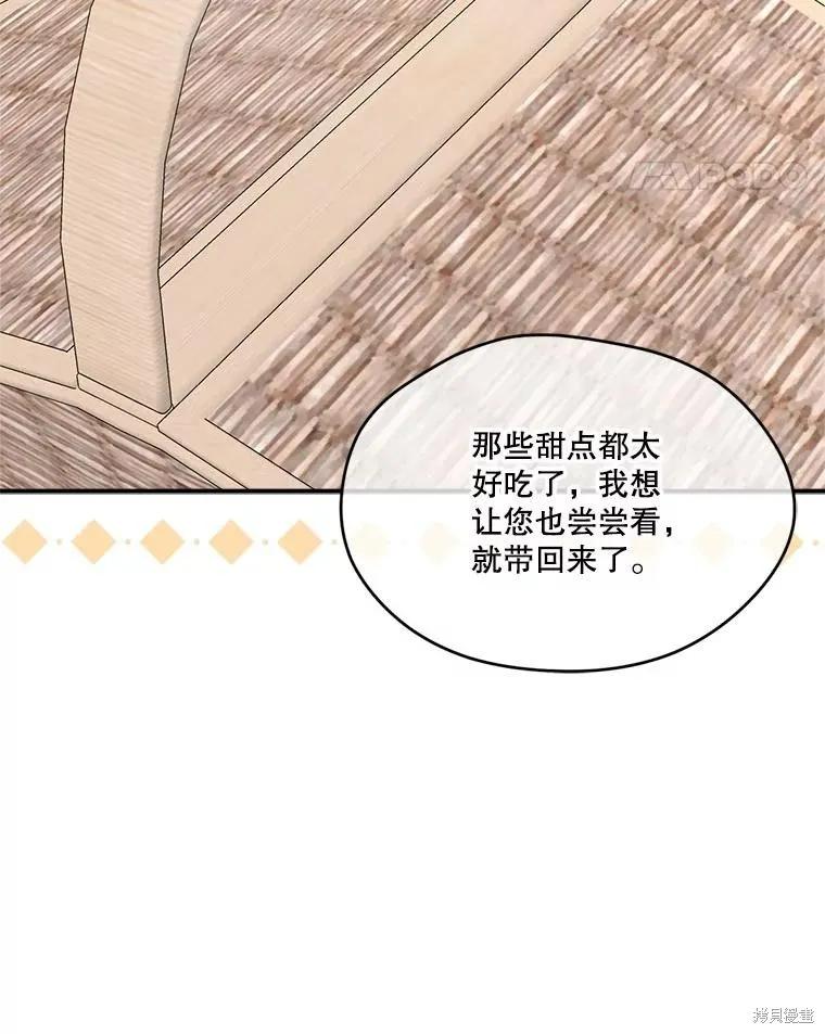 《成为男主的继母》第108话 第79页
