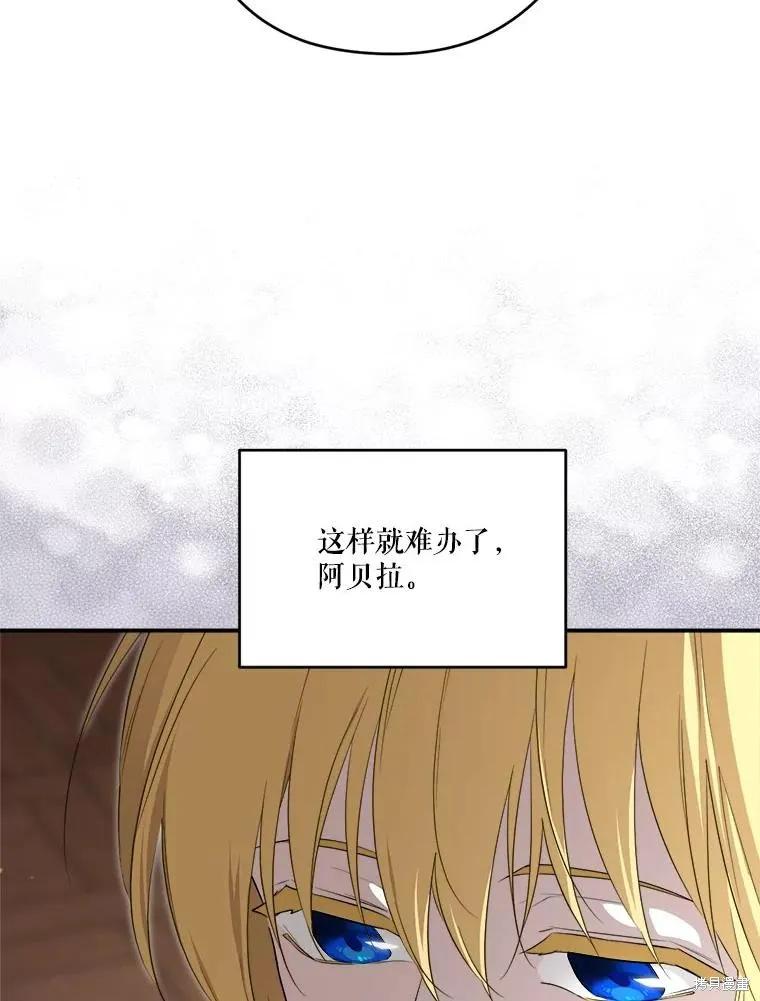 《成为男主的继母》第108话 第96页