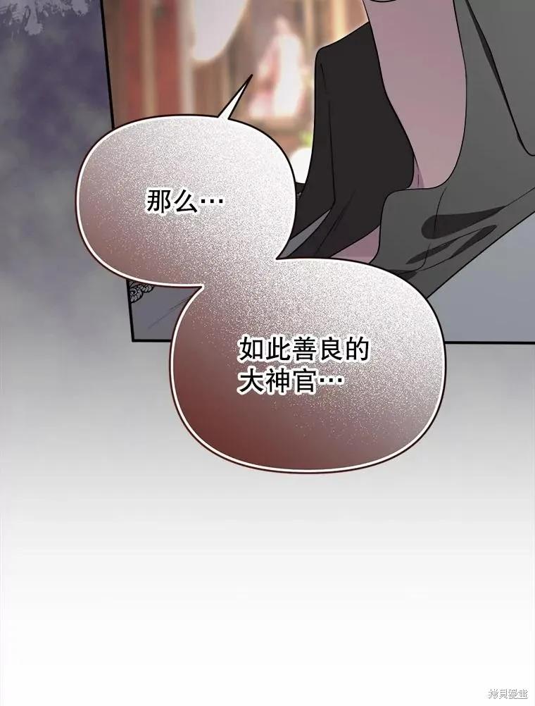 《成为男主的继母》第108话 第127页