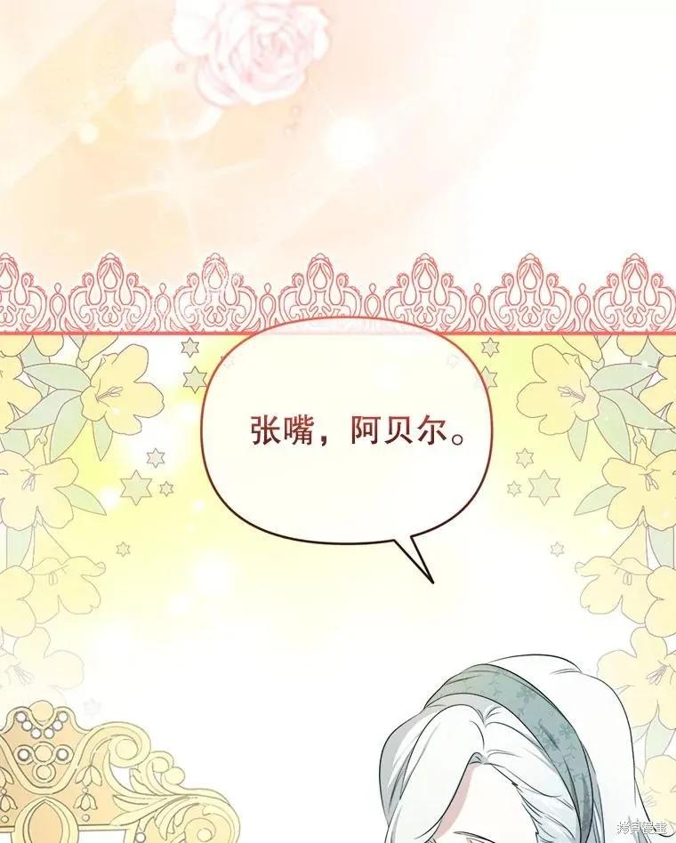 《成为男主的继母》第108话 第38页