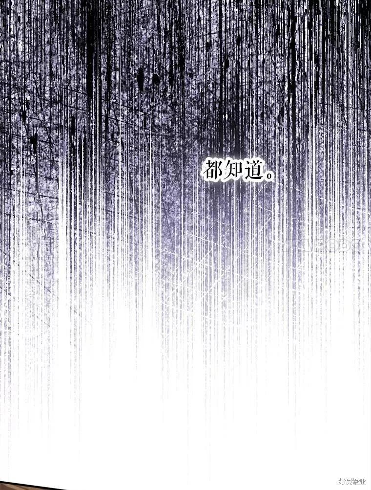 《成为男主的继母》第108话 第132页