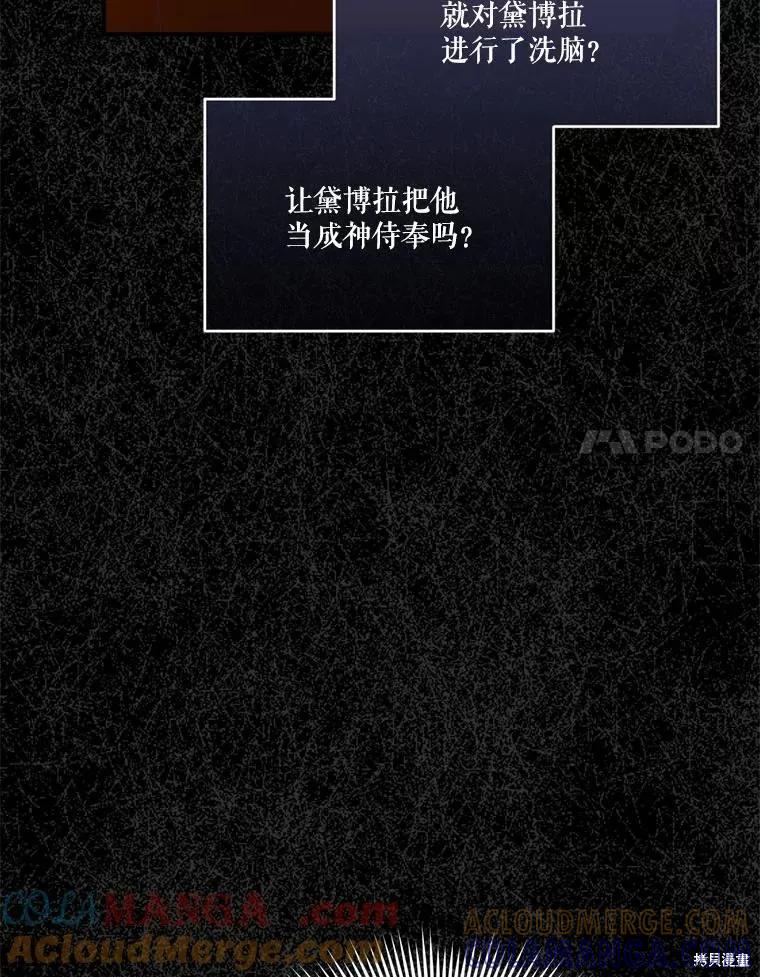 《成为男主的继母》第108话 第17页