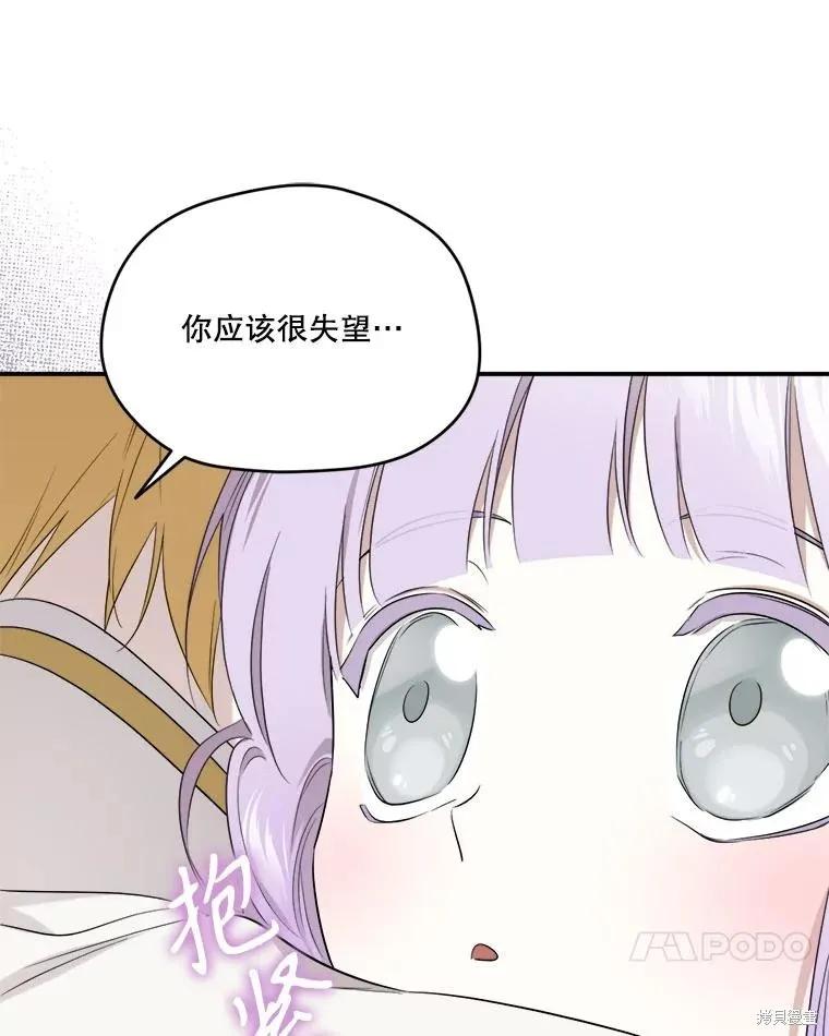 《成为男主的继母》第108话 第68页