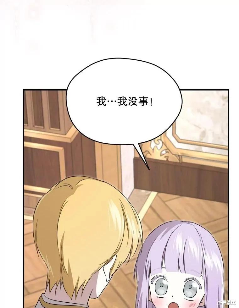 《成为男主的继母》第108话 第66页