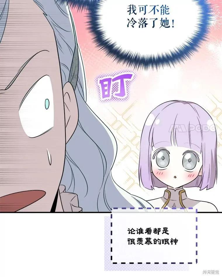 《成为男主的继母》第108话 第44页