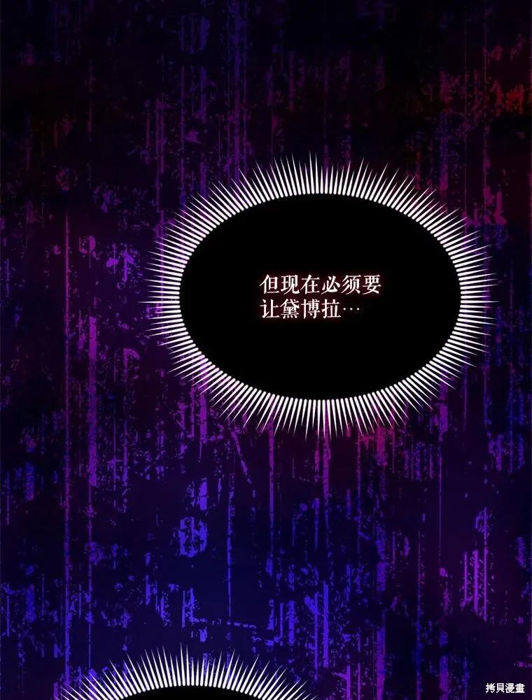 《成为男主的继母》第108话 第98页