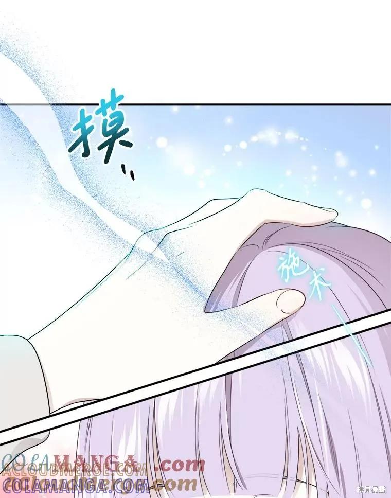 《成为男主的继母》第108话 第21页