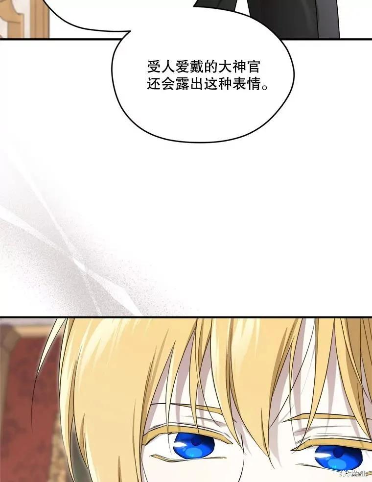 《成为男主的继母》第108话 第115页