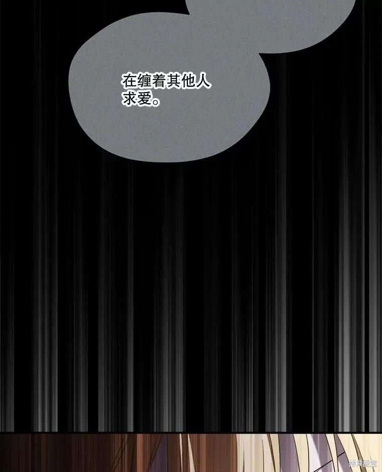 《成为男主的继母》第108话 第106页