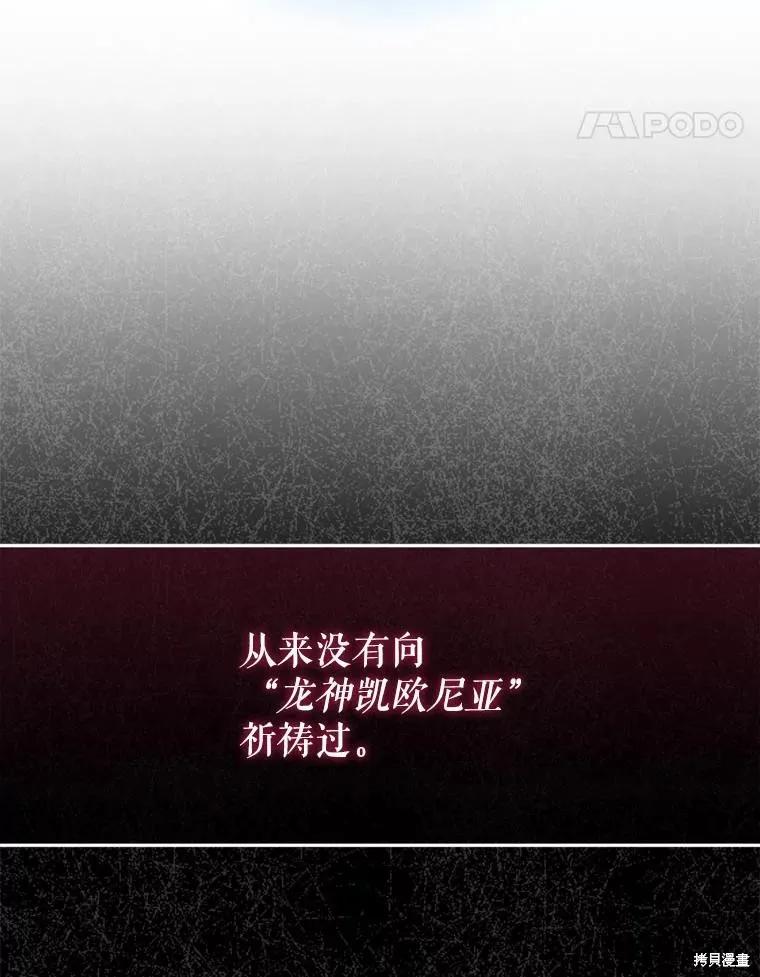 《成为男主的继母》第108话 第14页
