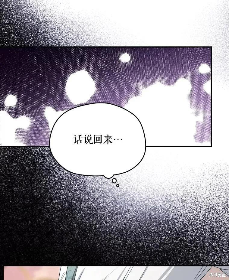 《成为男主的继母》第108话 第52页