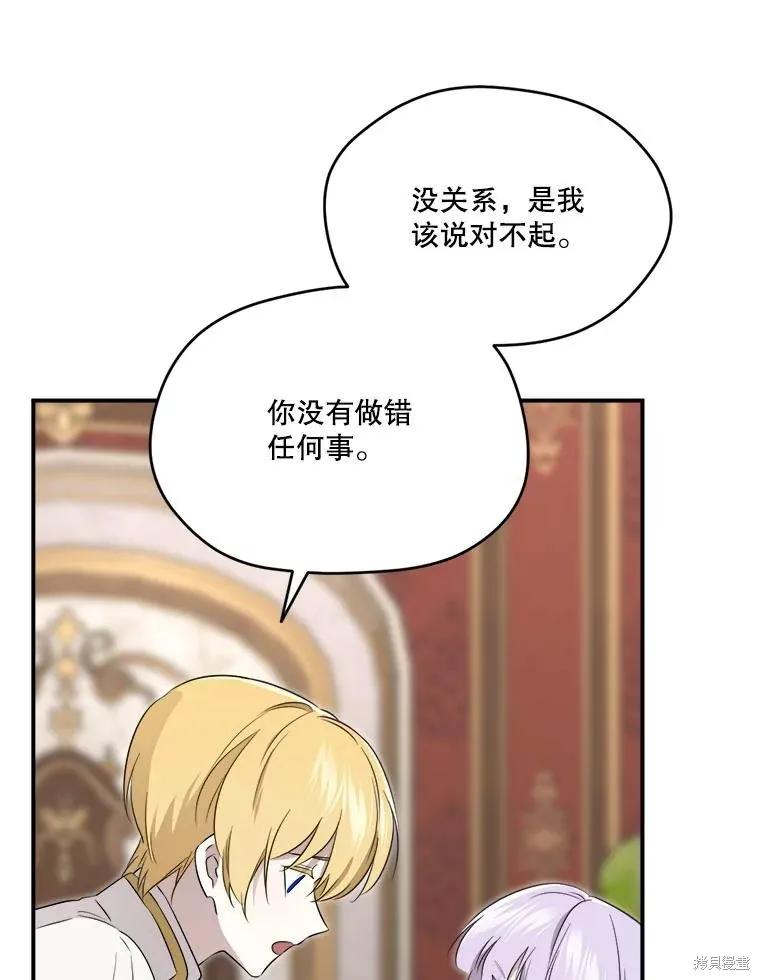 《成为男主的继母》第108话 第63页