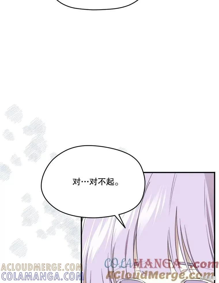 《成为男主的继母》第108话 第61页