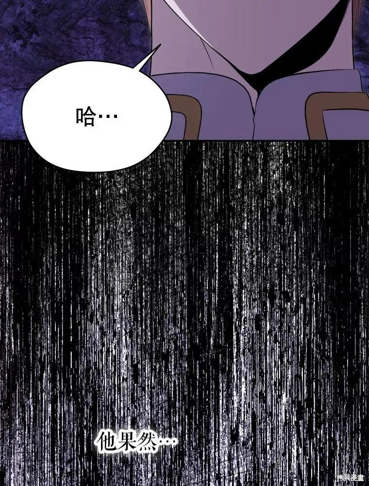 《成为男主的继母》第108话 第131页