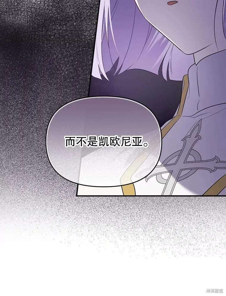 《成为男主的继母》第108话 第3页