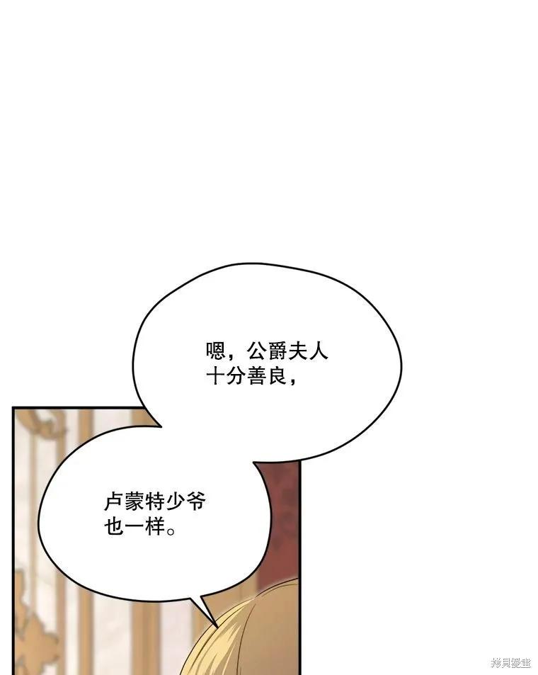 《成为男主的继母》第108话 第83页