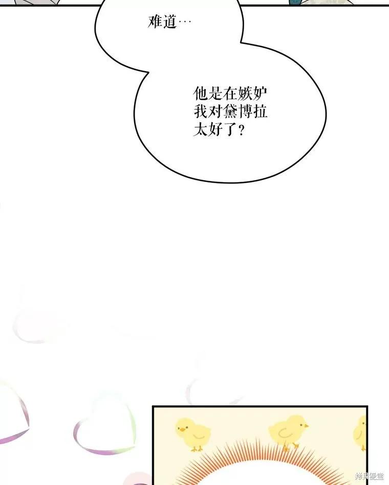 《成为男主的继母》第108话 第35页