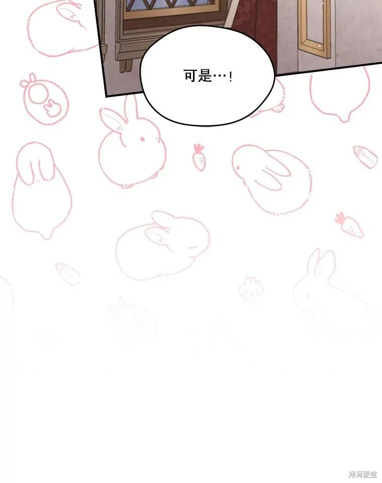 《成为男主的继母》第108话 第90页