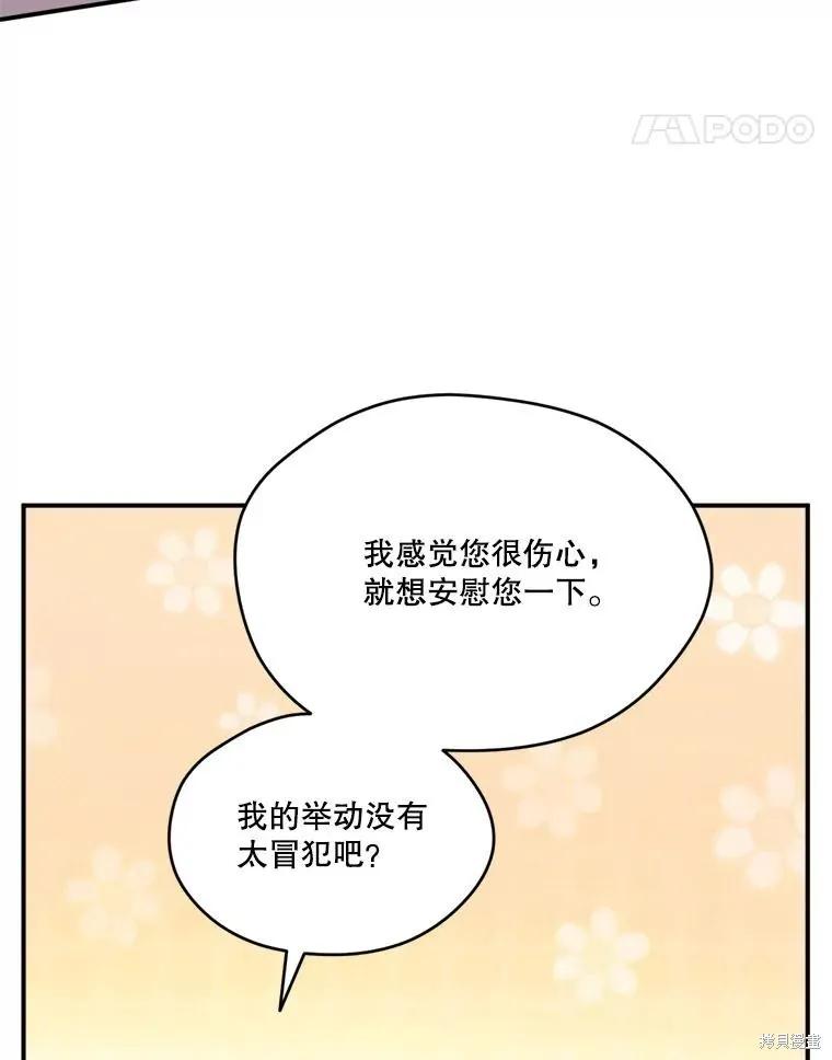 《成为男主的继母》第108话 第24页