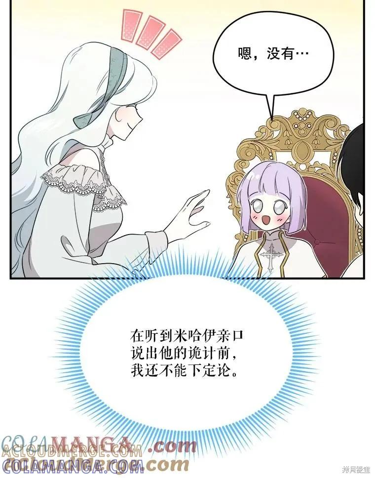 《成为男主的继母》第108话 第25页