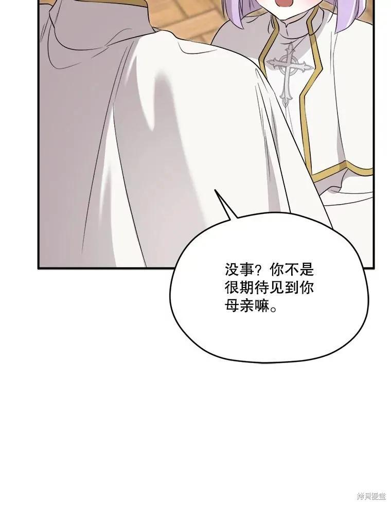 《成为男主的继母》第108话 第67页