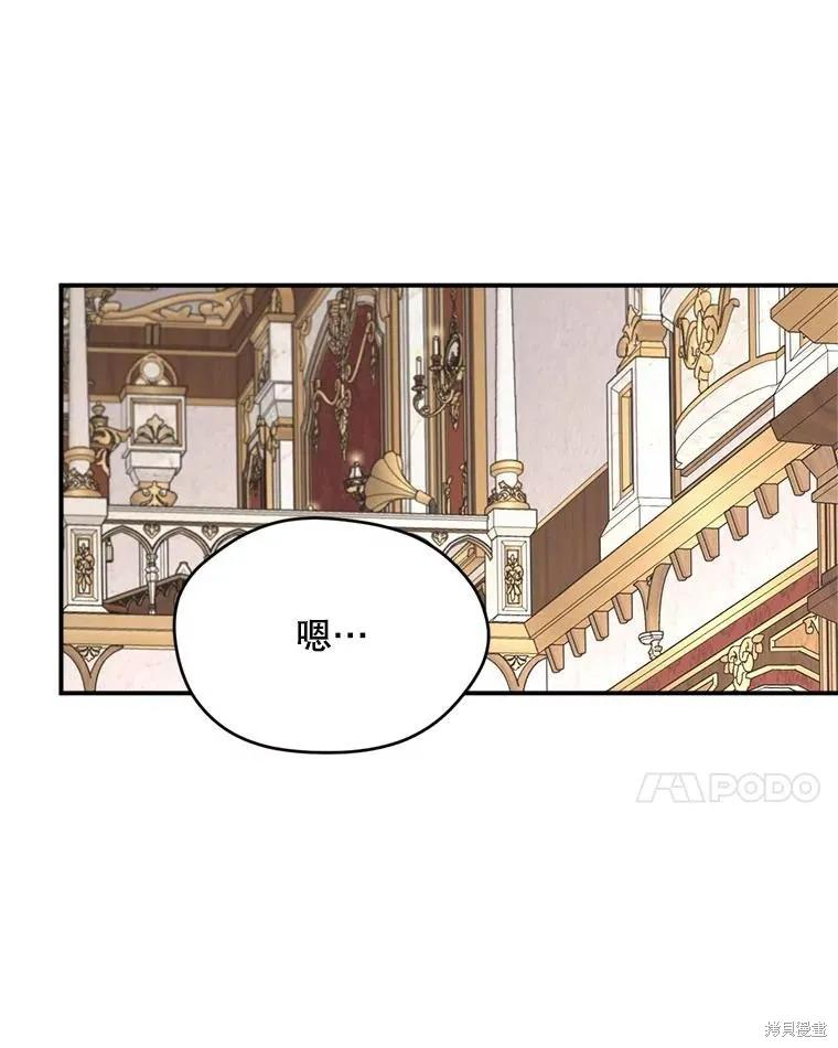 《成为男主的继母》第108话 第75页