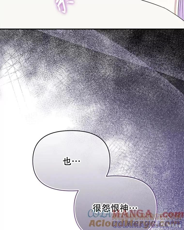 《成为男主的继母》第108话 第69页