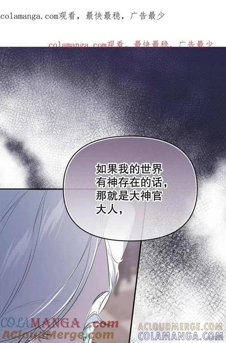 《成为男主的继母》第108话 第1页