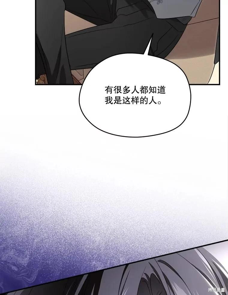 《成为男主的继母》第108话 第120页