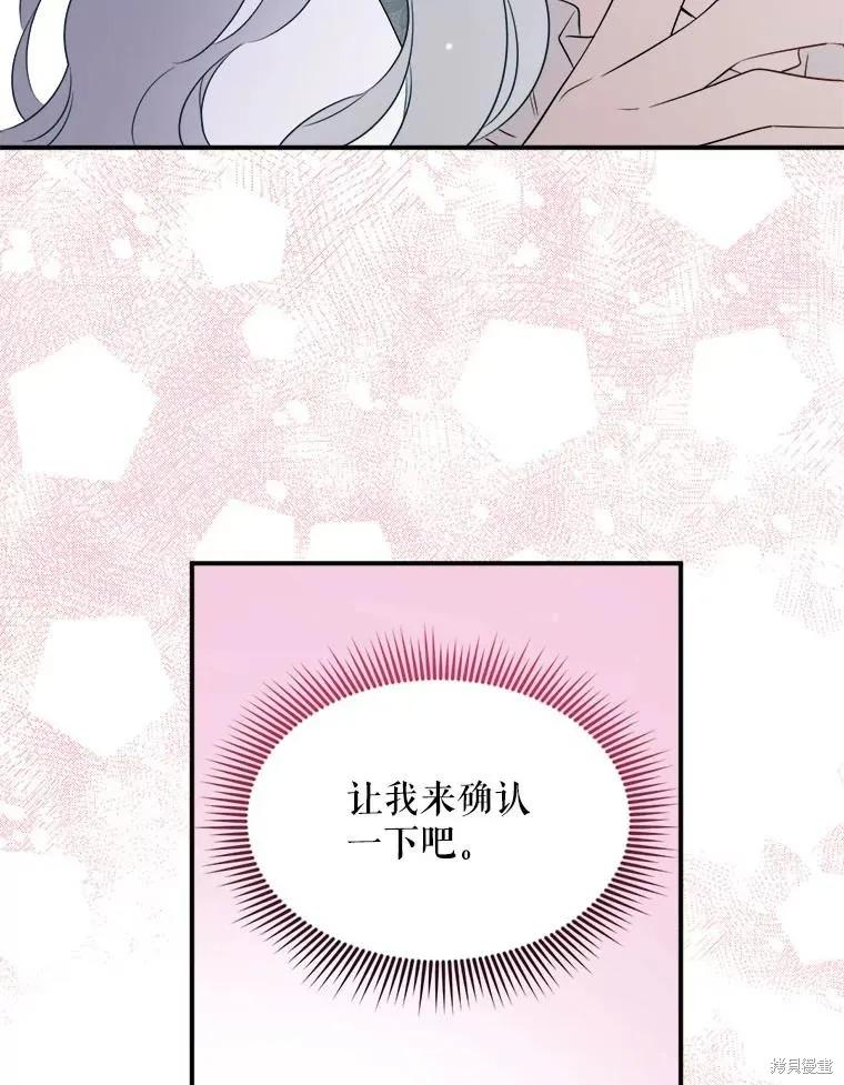《成为男主的继母》第108话 第19页