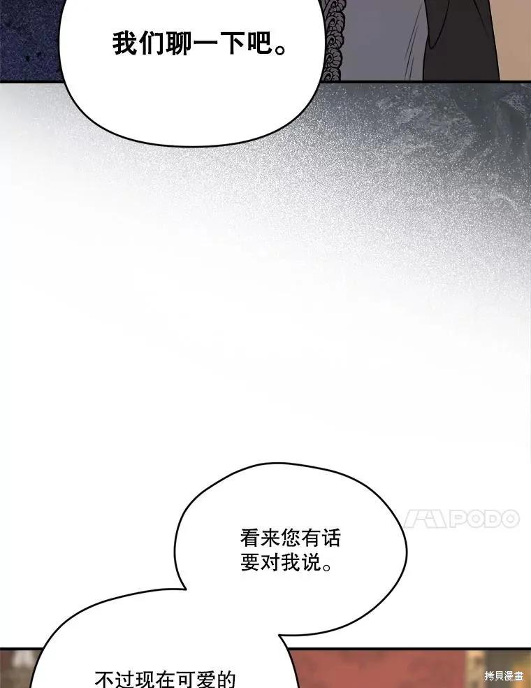 《成为男主的继母》第108话 第122页